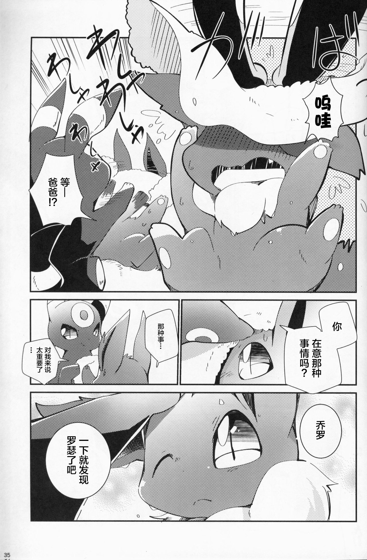 (C96) [Kemono no Koshikake (Azuma Minatu)] Ore no Teimai wa Reberu 5!? | 我的弟弟妹妹升到了lv5!? (Pokémon) [Chinese] [虾皮汉化组] 34