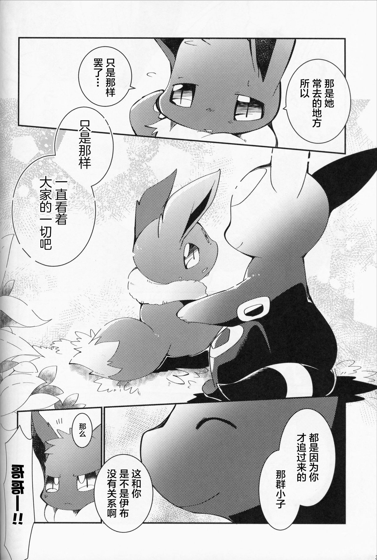 (C96) [Kemono no Koshikake (Azuma Minatu)] Ore no Teimai wa Reberu 5!? | 我的弟弟妹妹升到了lv5!? (Pokémon) [Chinese] [虾皮汉化组] 35