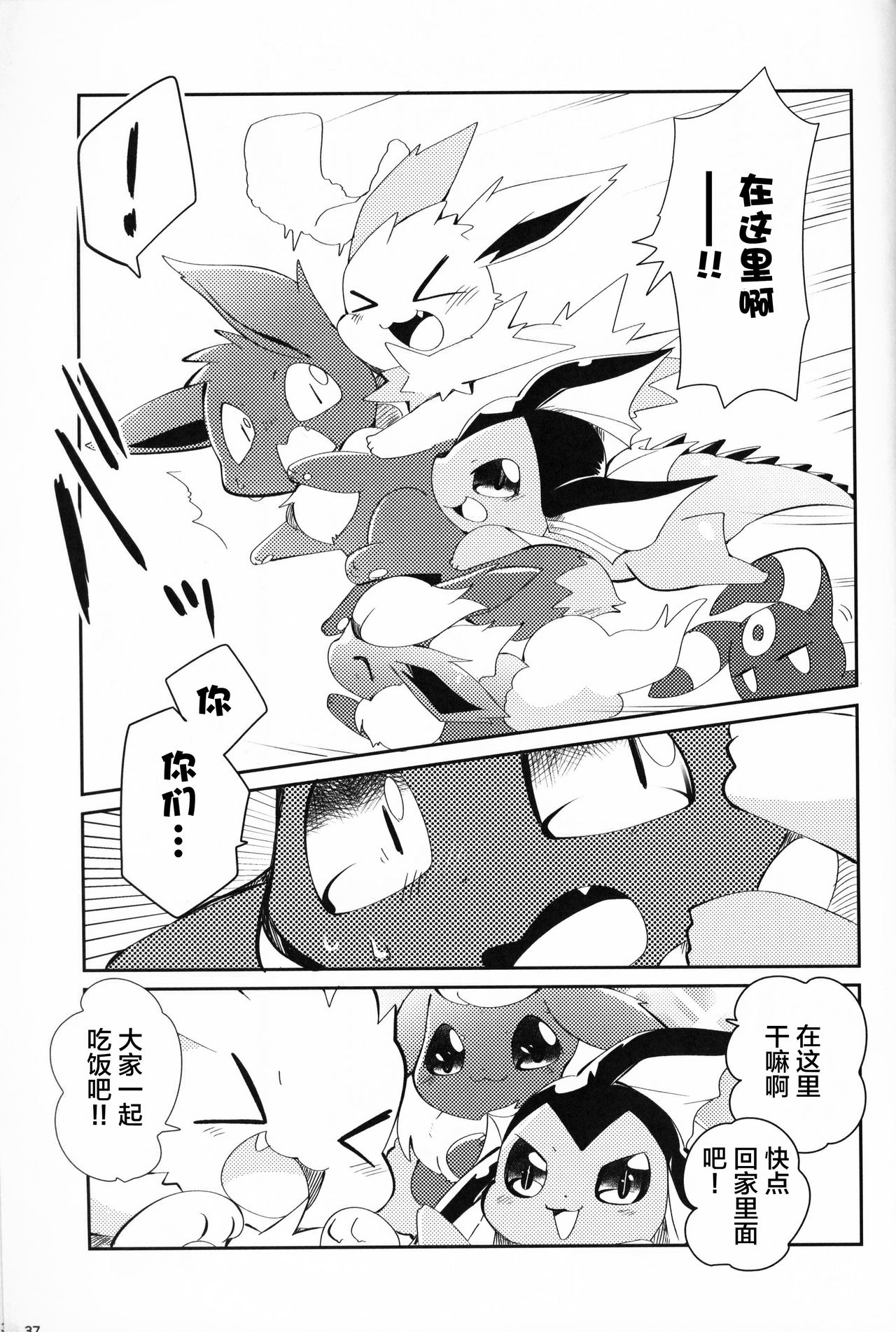 (C96) [Kemono no Koshikake (Azuma Minatu)] Ore no Teimai wa Reberu 5!? | 我的弟弟妹妹升到了lv5!? (Pokémon) [Chinese] [虾皮汉化组] 36