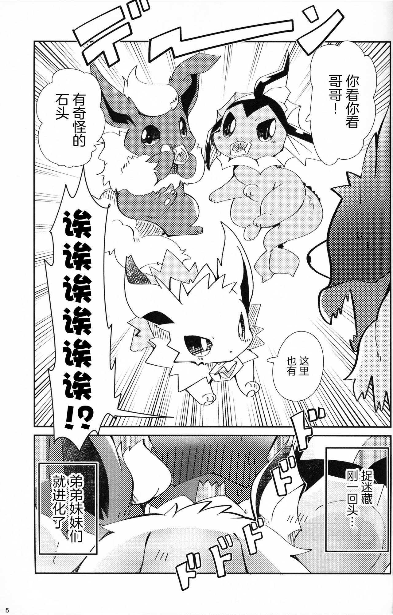 (C96) [Kemono no Koshikake (Azuma Minatu)] Ore no Teimai wa Reberu 5!? | 我的弟弟妹妹升到了lv5!? (Pokémon) [Chinese] [虾皮汉化组] 4