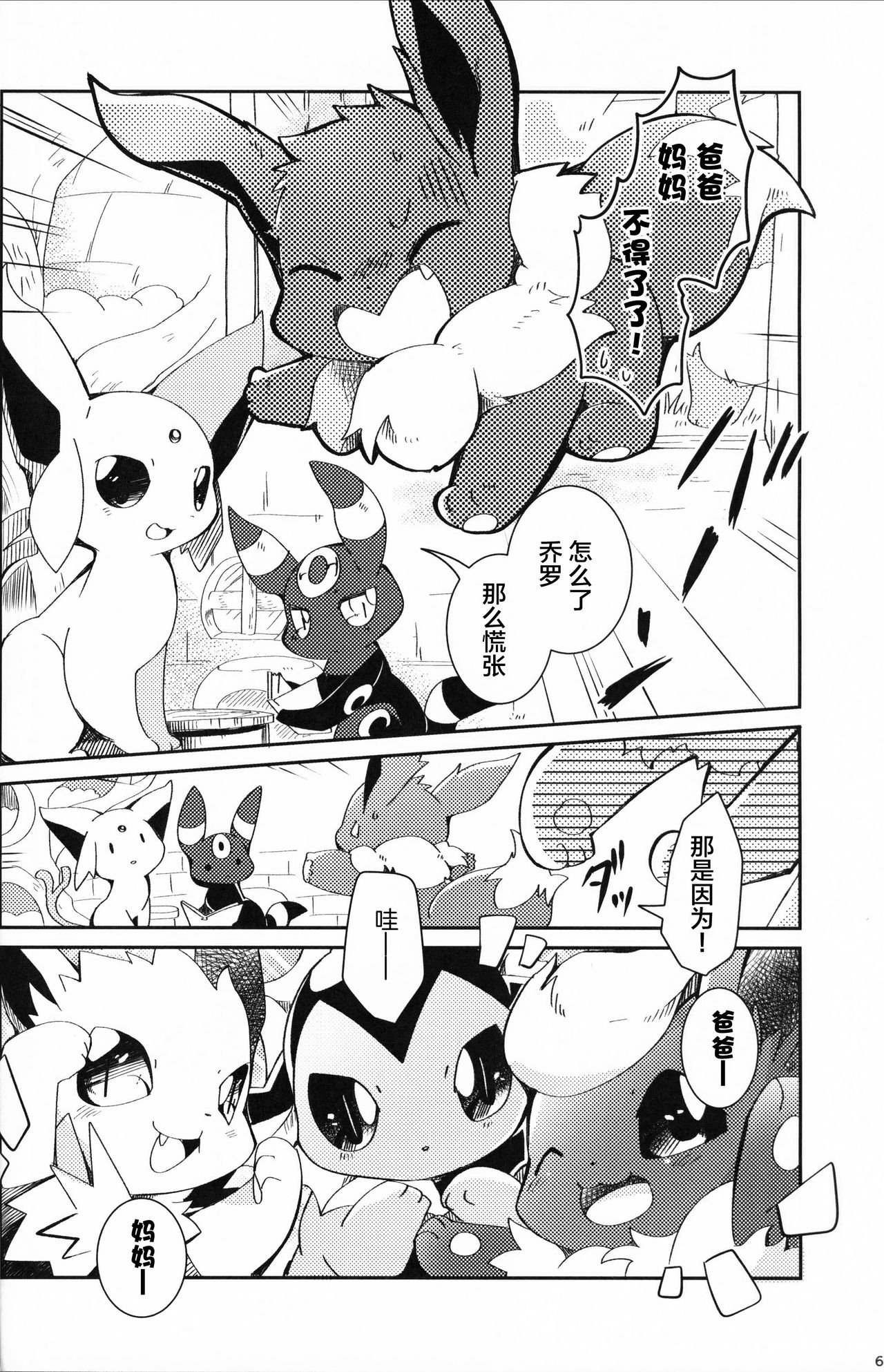 (C96) [Kemono no Koshikake (Azuma Minatu)] Ore no Teimai wa Reberu 5!? | 我的弟弟妹妹升到了lv5!? (Pokémon) [Chinese] [虾皮汉化组] 5
