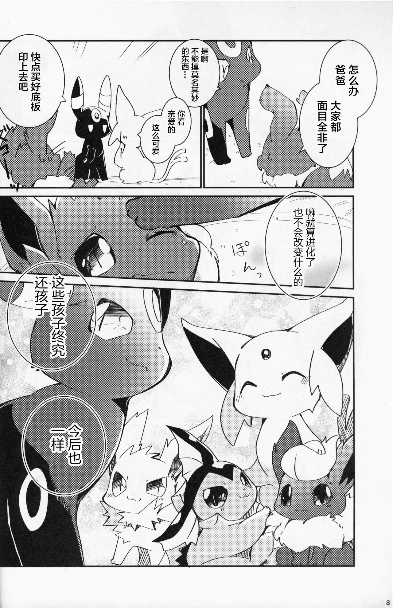 (C96) [Kemono no Koshikake (Azuma Minatu)] Ore no Teimai wa Reberu 5!? | 我的弟弟妹妹升到了lv5!? (Pokémon) [Chinese] [虾皮汉化组] 7