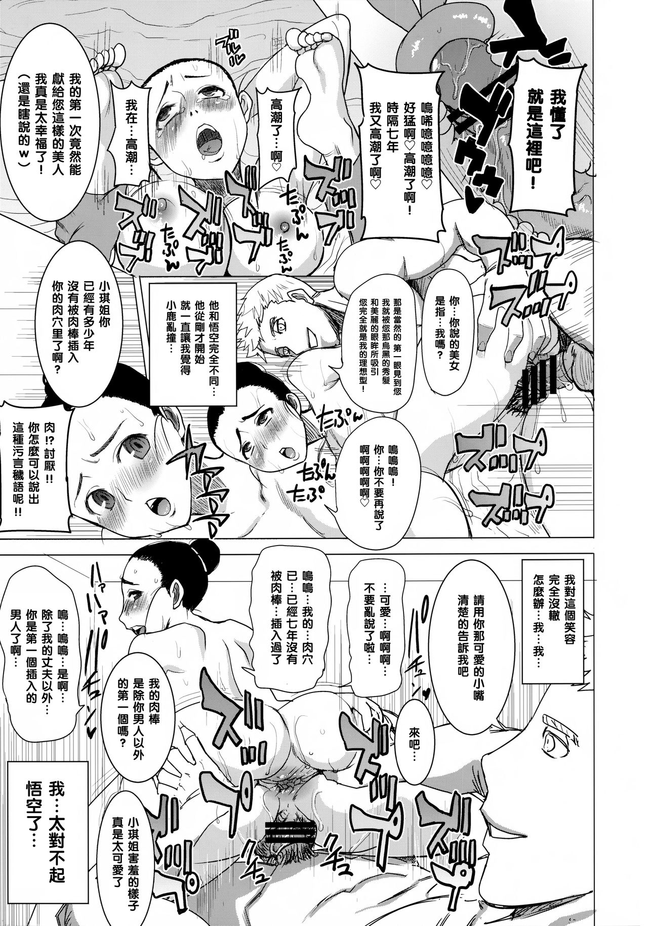 [Namakemono Kishidan (Tanaka Aji)] DELIVERY NIKU BENKI (Dragon Ball Z) [Chinese] [黑条汉化] 20