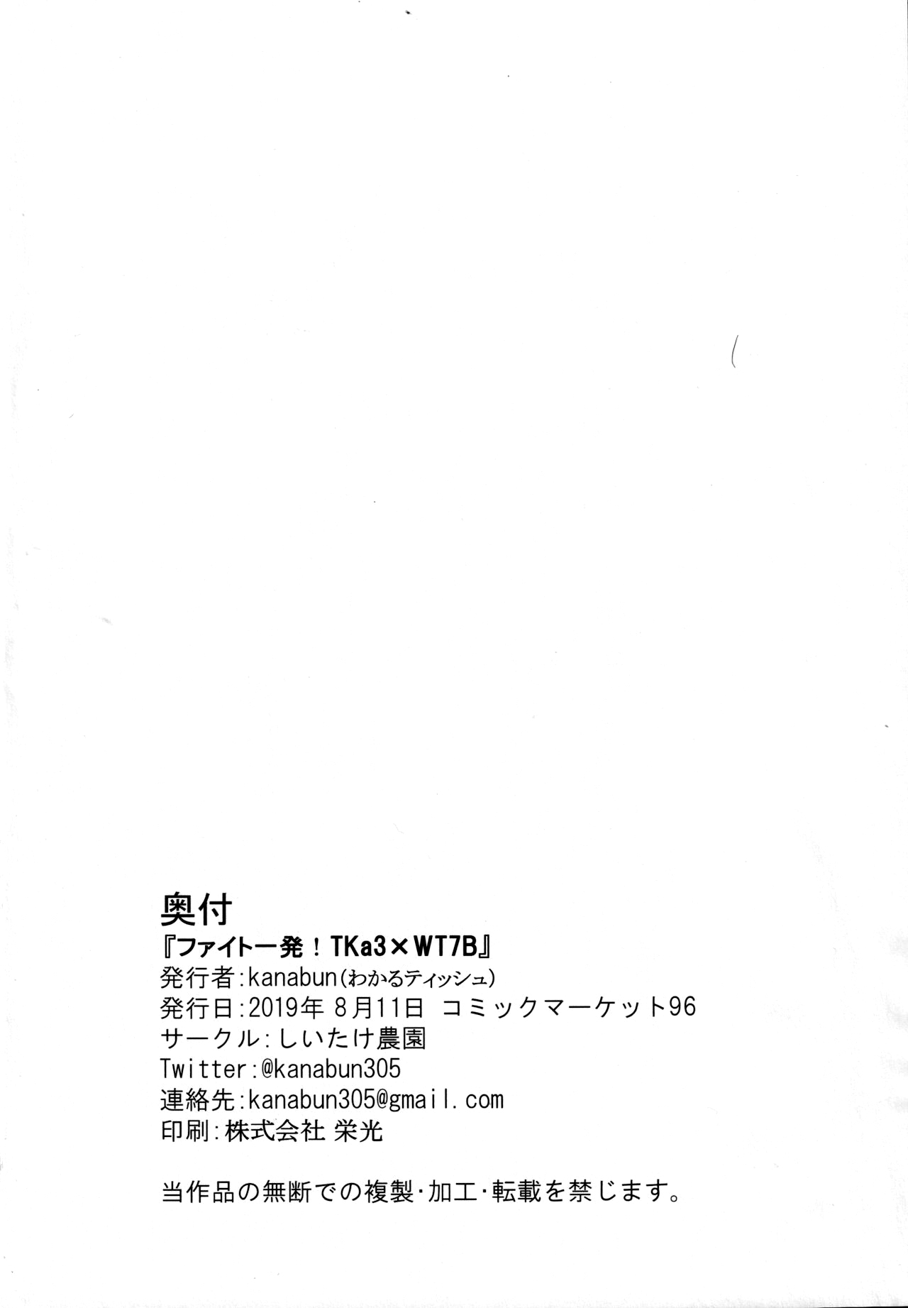 (C96) [Shiitake Nouen (kanabun)] Fight 1-patsu!! TKa3 x WT7B | 화이팅 1발!! TKa3×WT7B (Love Live!, Love Live! Sunshine!!) [Korean] 29
