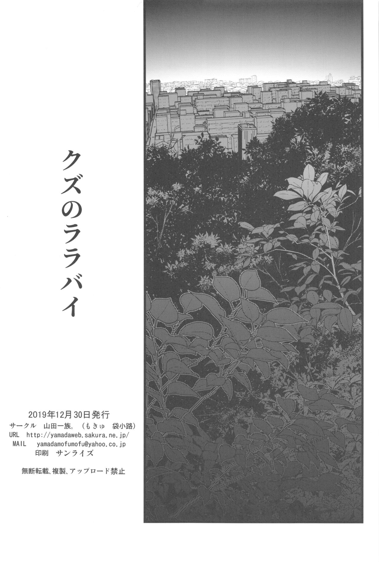 (C97) [Yamada Ichizoku. (Mokyu, Fukurokouji)] Kuzu no Lullaby (Star Twinkle PreCure) [Chinese] [不咕鸟汉化组] 25