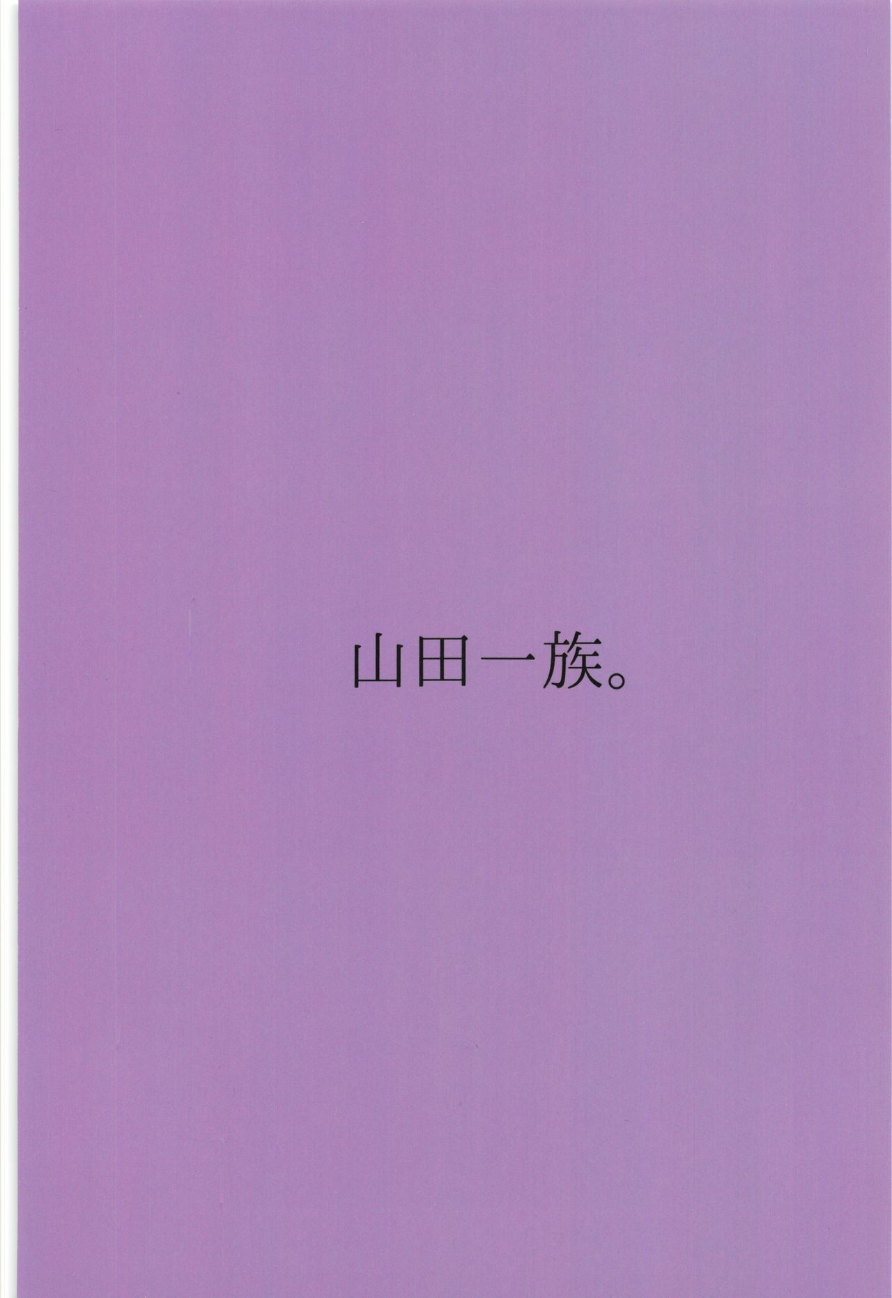 (C97) [Yamada Ichizoku. (Mokyu, Fukurokouji)] Kuzu no Lullaby (Star Twinkle PreCure) [Chinese] [不咕鸟汉化组] 26