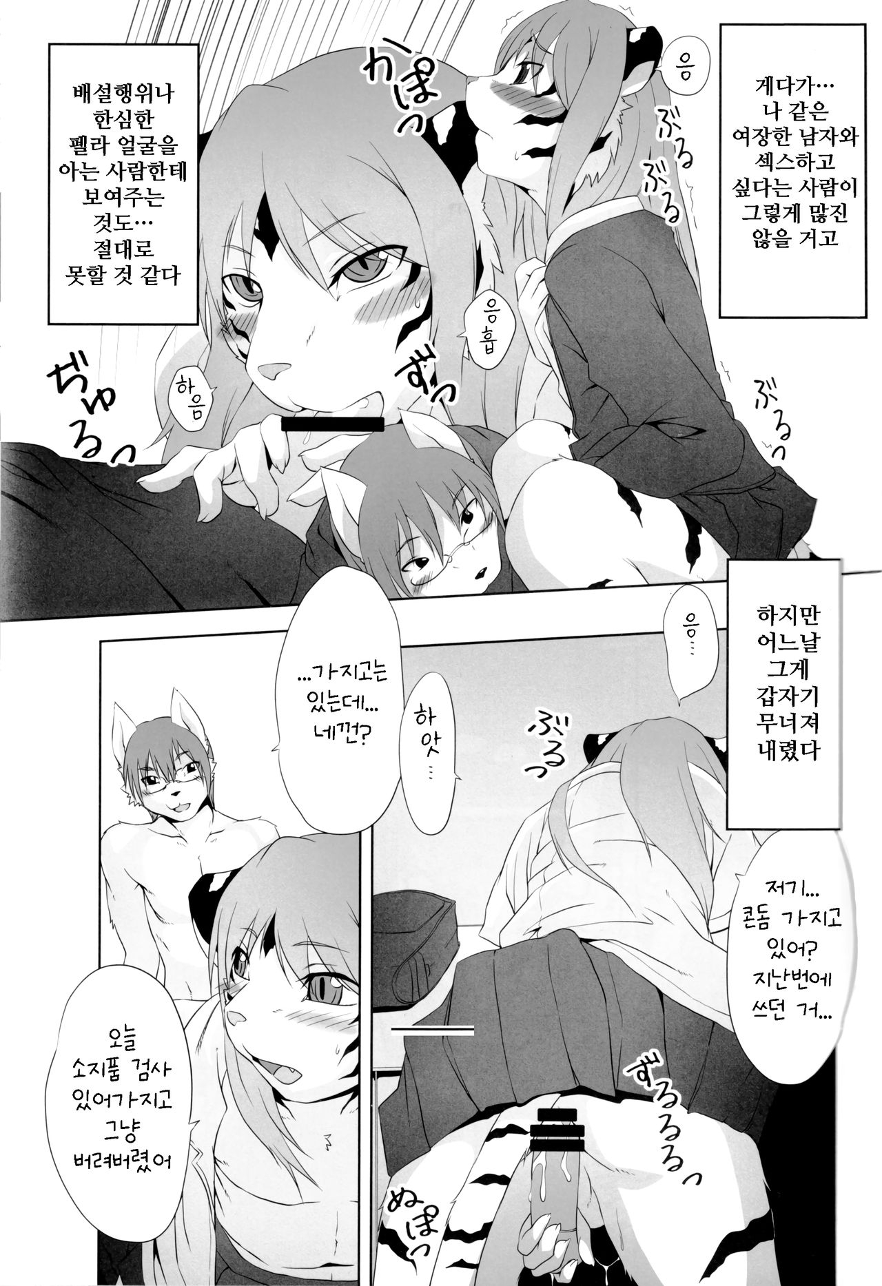 (C85) [Miburi (Miga)] Josouko Bon | 여장남자 책 [Korean] [나나치 저장소] 9