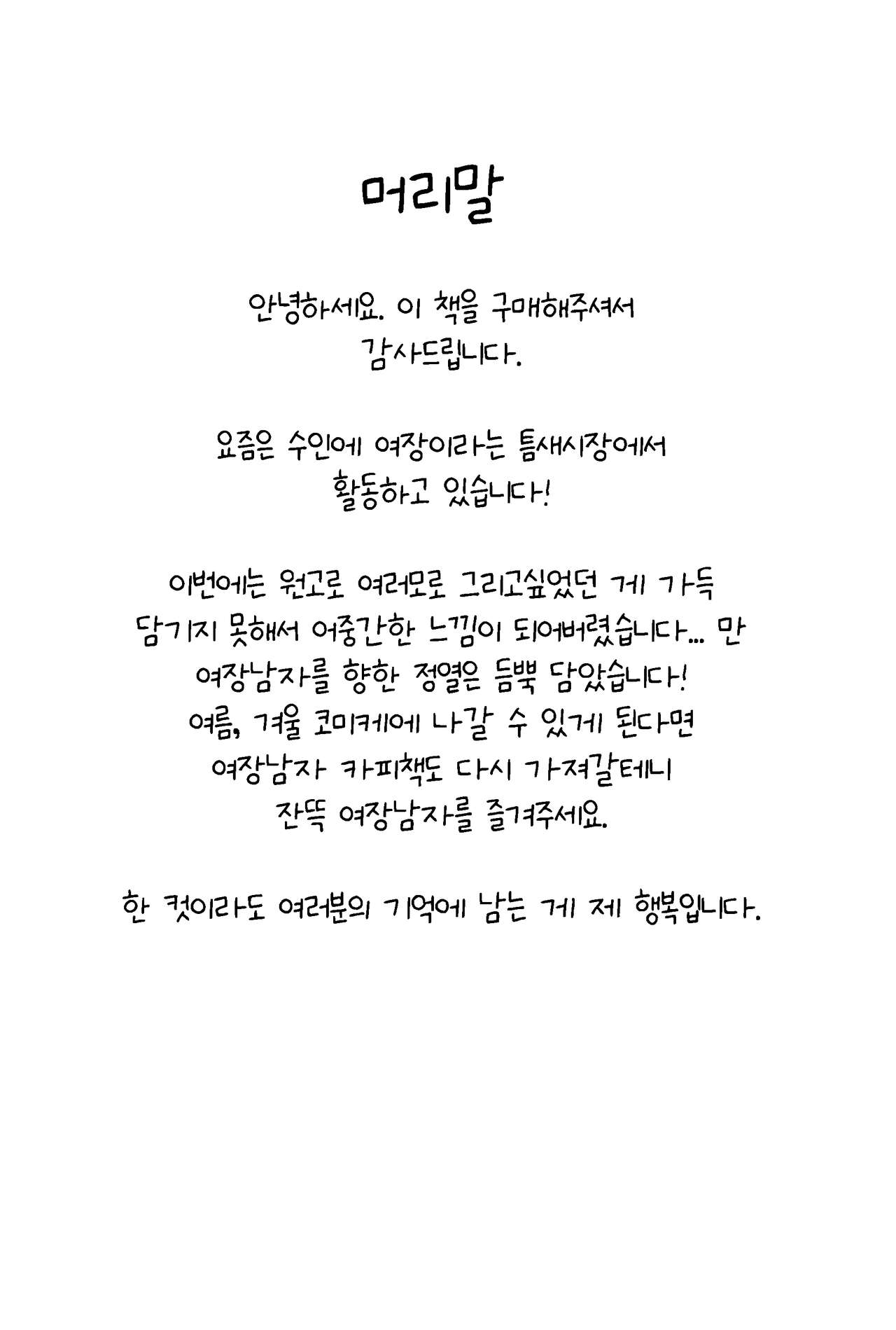 (C85) [Miburi (Miga)] Josouko Bon | 여장남자 책 [Korean] [나나치 저장소] 4