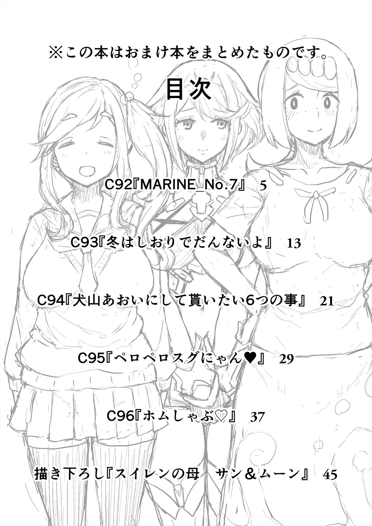 [ParadiseGom (Gorgonzola)] Omake no Matome+ (Various) [Digital] 2