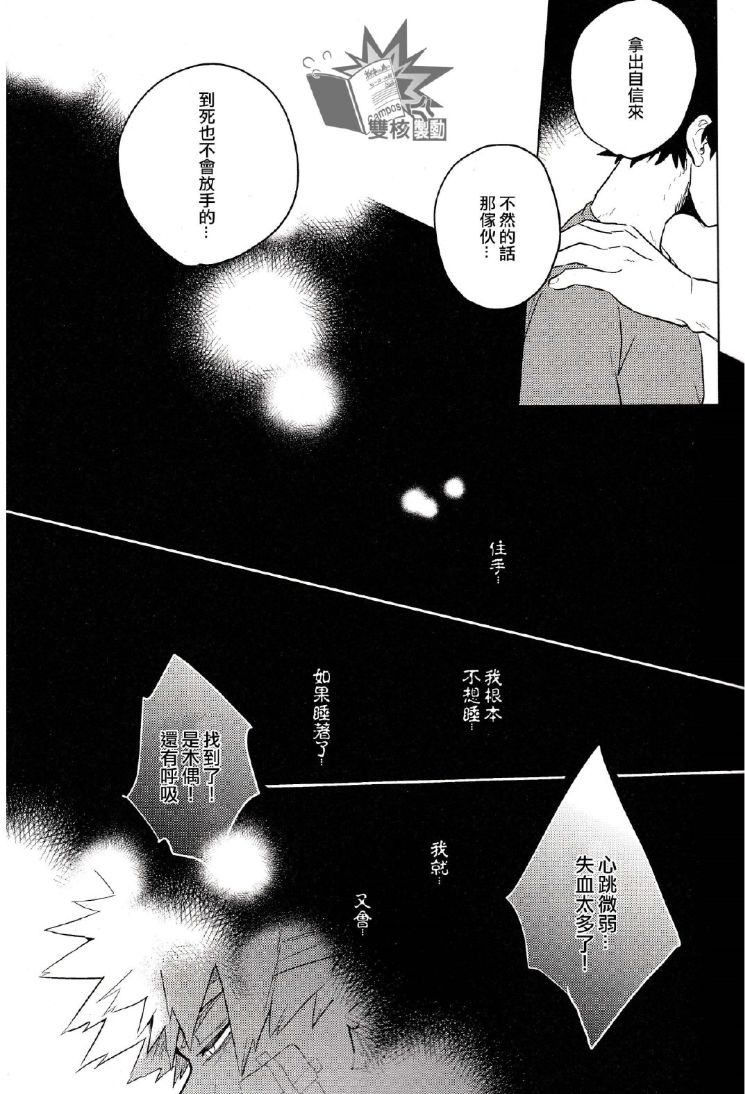 (Douyara Deban no Youda! 17) [Hokoushayou Shingou (Cai)] Hakuri (Boku no Hero Academia) [Chinese] [Sample] 27