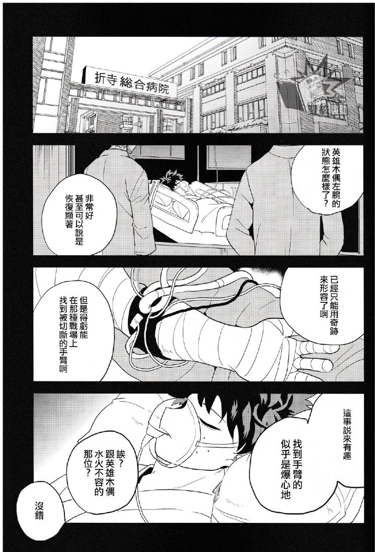 (Douyara Deban no Youda! 17) [Hokoushayou Shingou (Cai)] Hakuri (Boku no Hero Academia) [Chinese] [Sample] 45