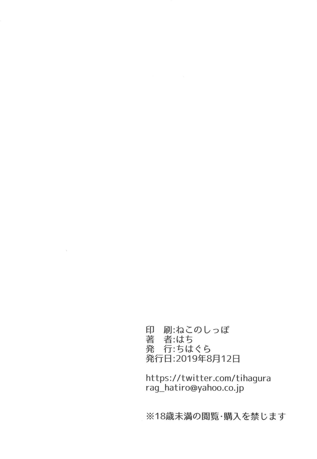 (C96) [Chihagura (Hachi)] echi-kita (Achikita Chinami) 12