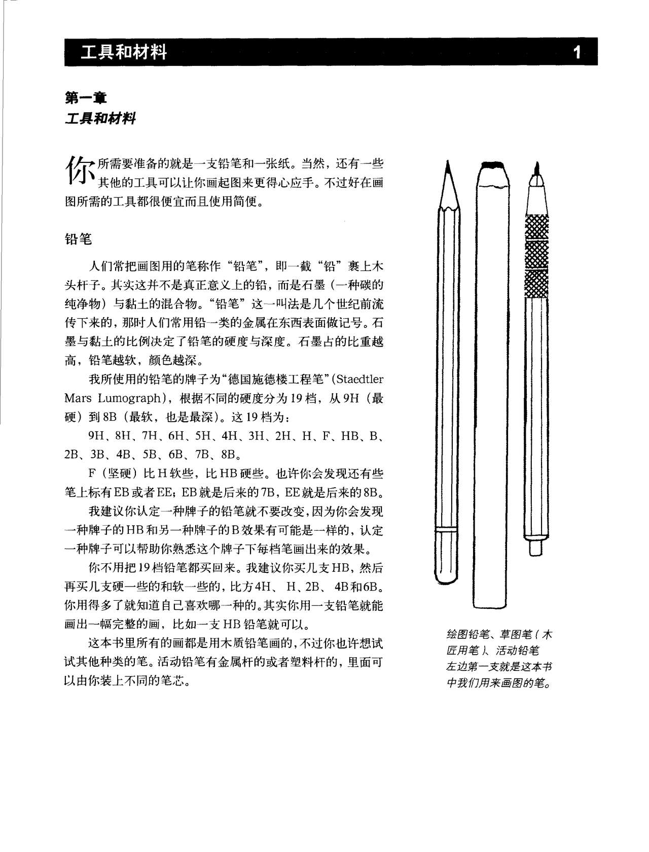 Pencil Magic - Phil Metzger [Chinese] 11
