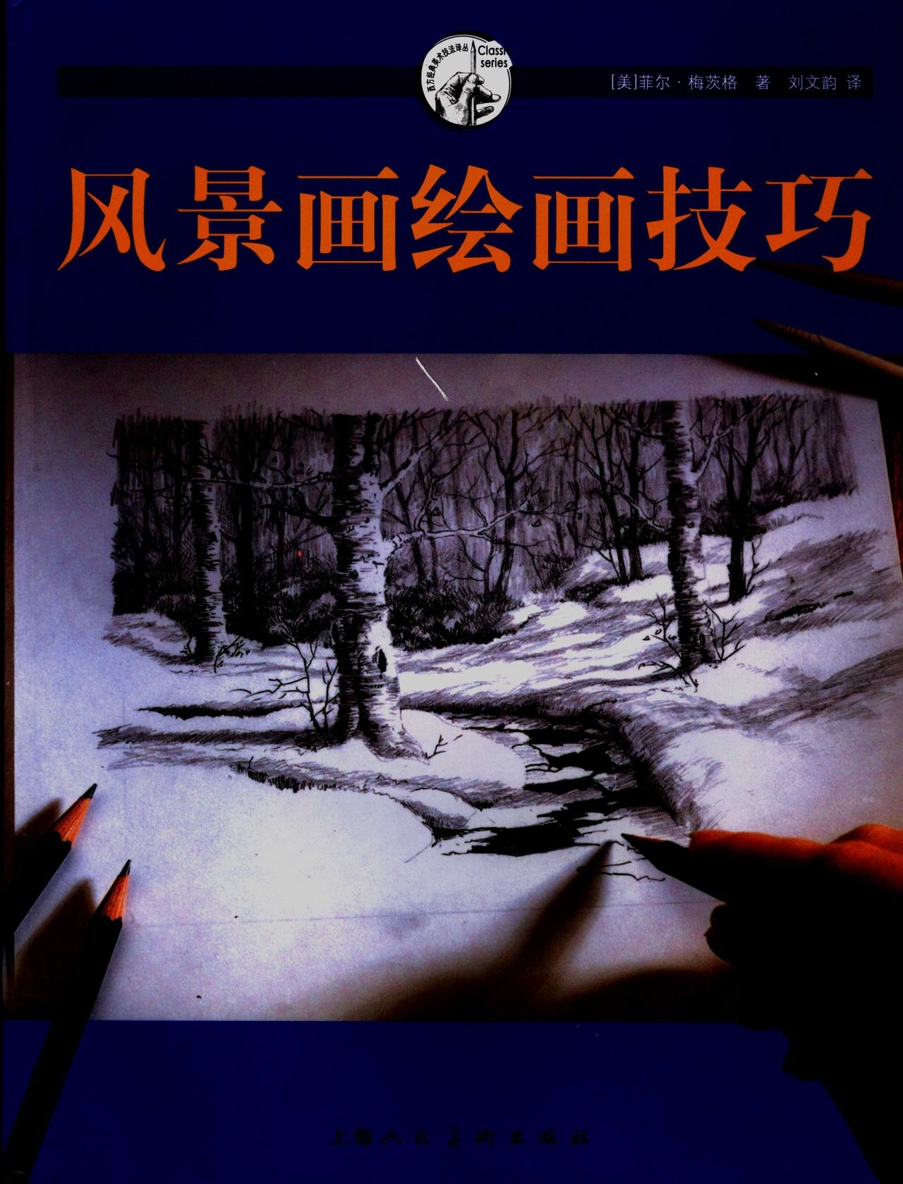 Pencil Magic - Phil Metzger [Chinese] 1