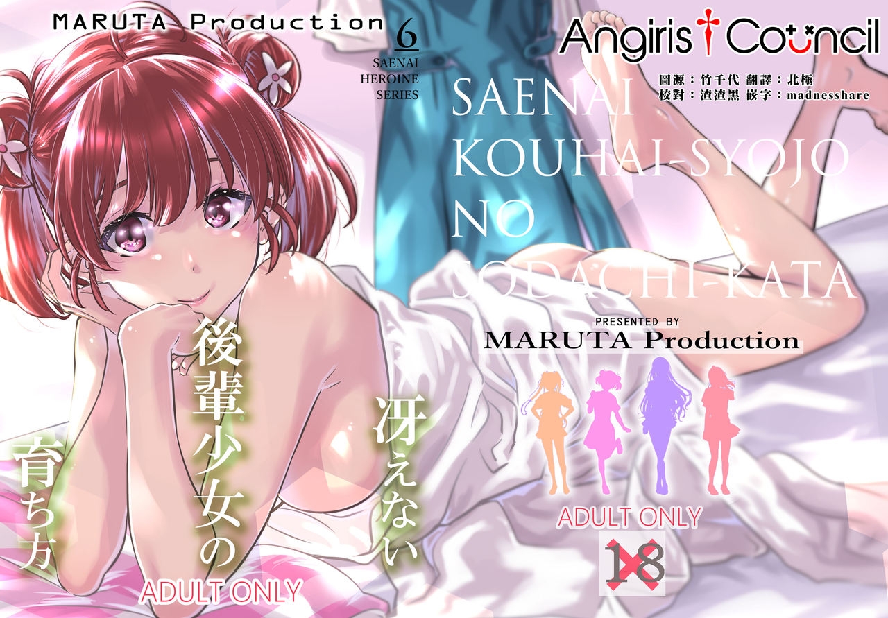 [MARUTA Production (MARUTA)] Saenai Heroine Series Vol. 6 Saenai Kouhai Shoujo no Sodachikata (Saenai Heroine no Sodatekata) [Chinese] [Angiris Council漢化组] [Digital] 0