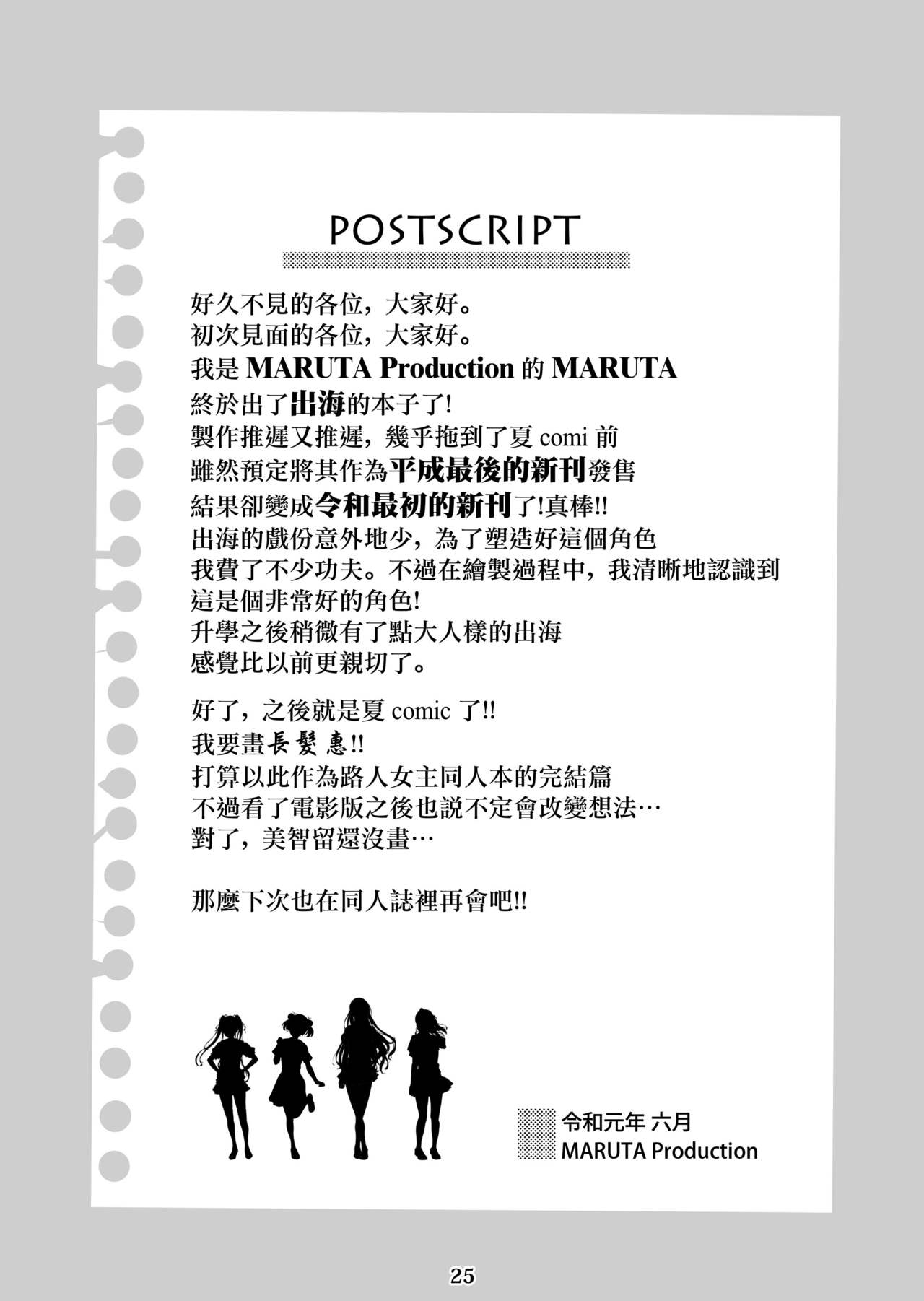 [MARUTA Production (MARUTA)] Saenai Heroine Series Vol. 6 Saenai Kouhai Shoujo no Sodachikata (Saenai Heroine no Sodatekata) [Chinese] [Angiris Council漢化组] [Digital] 24