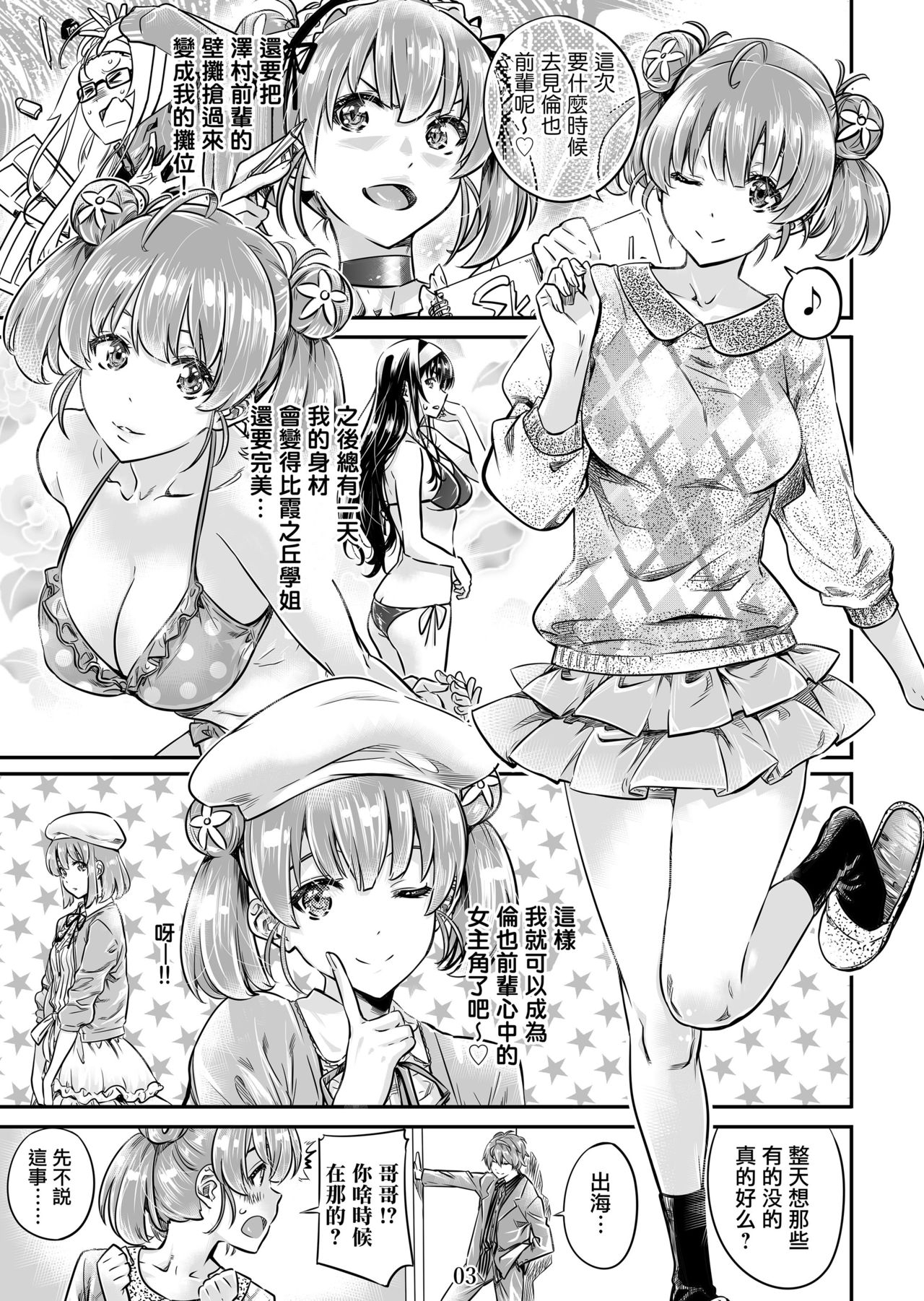 [MARUTA Production (MARUTA)] Saenai Heroine Series Vol. 6 Saenai Kouhai Shoujo no Sodachikata (Saenai Heroine no Sodatekata) [Chinese] [Angiris Council漢化组] [Digital] 2