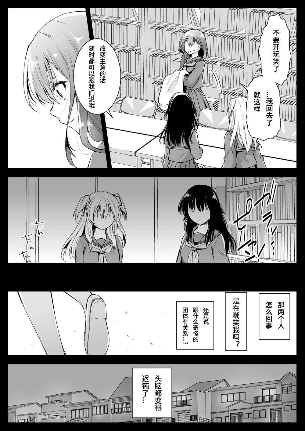 [Kurosawa pict (Kurosawa Yuri)] Seifuku Shokushu 12 [Chinese] [九億年一夢个人汉化] [Digital] 11