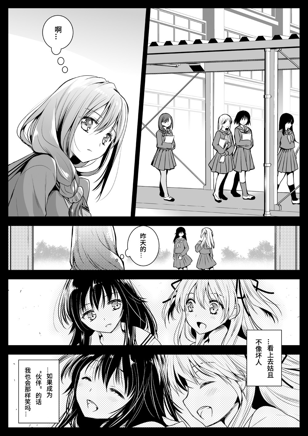 [Kurosawa pict (Kurosawa Yuri)] Seifuku Shokushu 12 [Chinese] [九億年一夢个人汉化] [Digital] 14