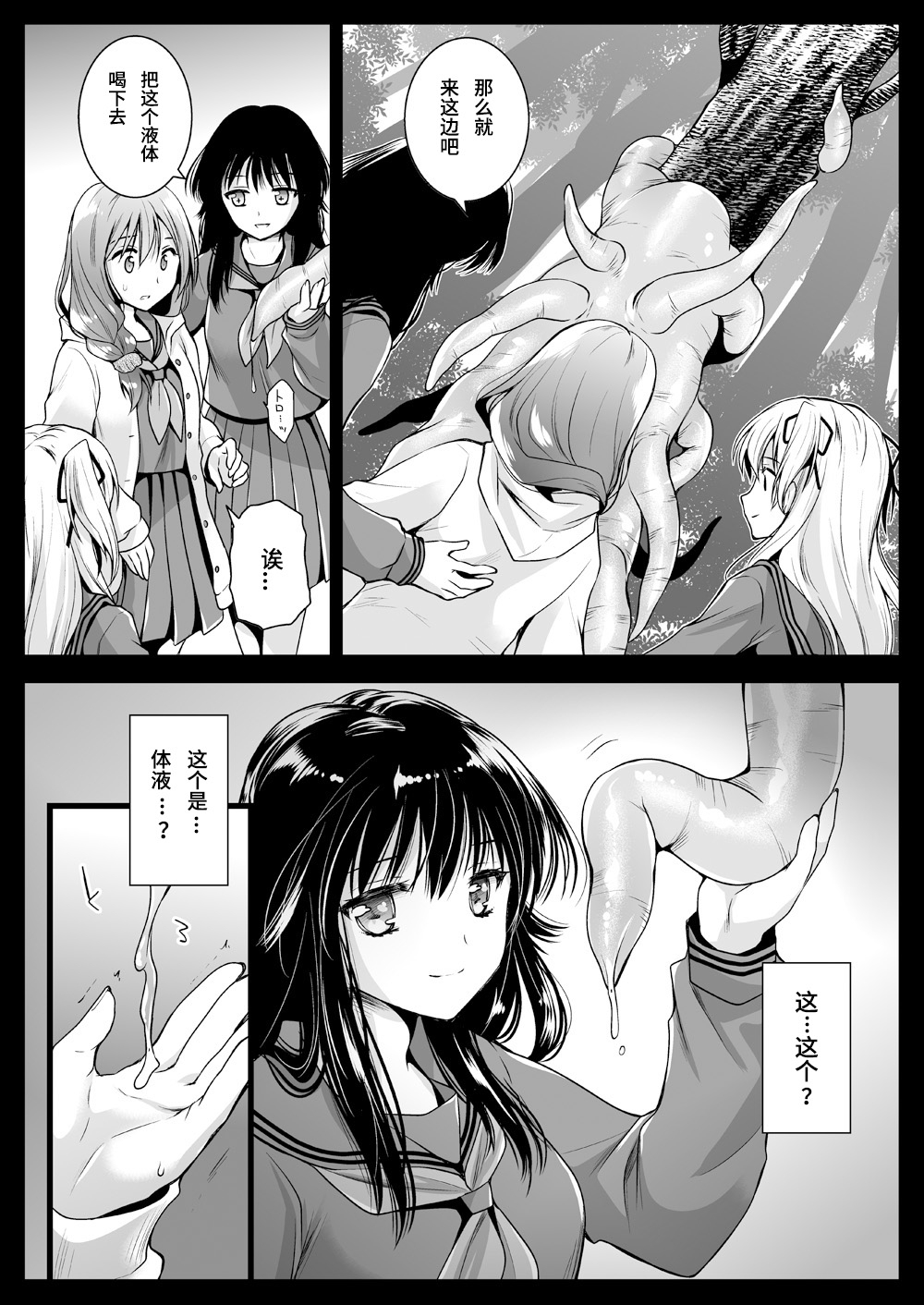 [Kurosawa pict (Kurosawa Yuri)] Seifuku Shokushu 12 [Chinese] [九億年一夢个人汉化] [Digital] 20