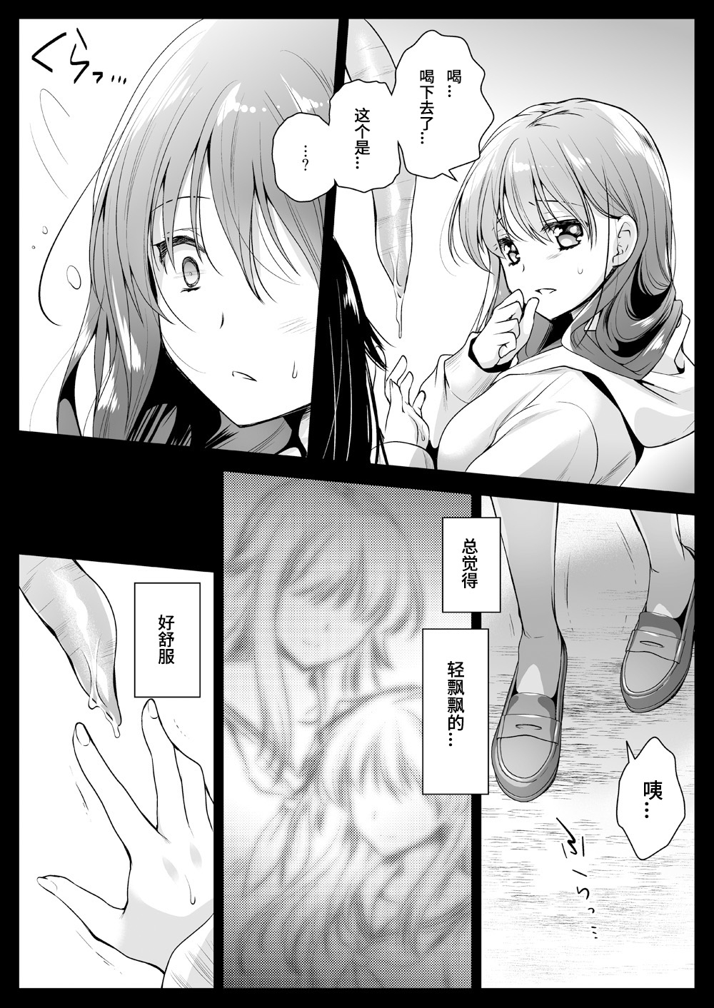 [Kurosawa pict (Kurosawa Yuri)] Seifuku Shokushu 12 [Chinese] [九億年一夢个人汉化] [Digital] 22