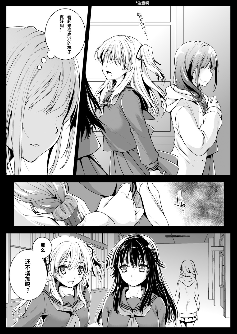 [Kurosawa pict (Kurosawa Yuri)] Seifuku Shokushu 12 [Chinese] [九億年一夢个人汉化] [Digital] 3