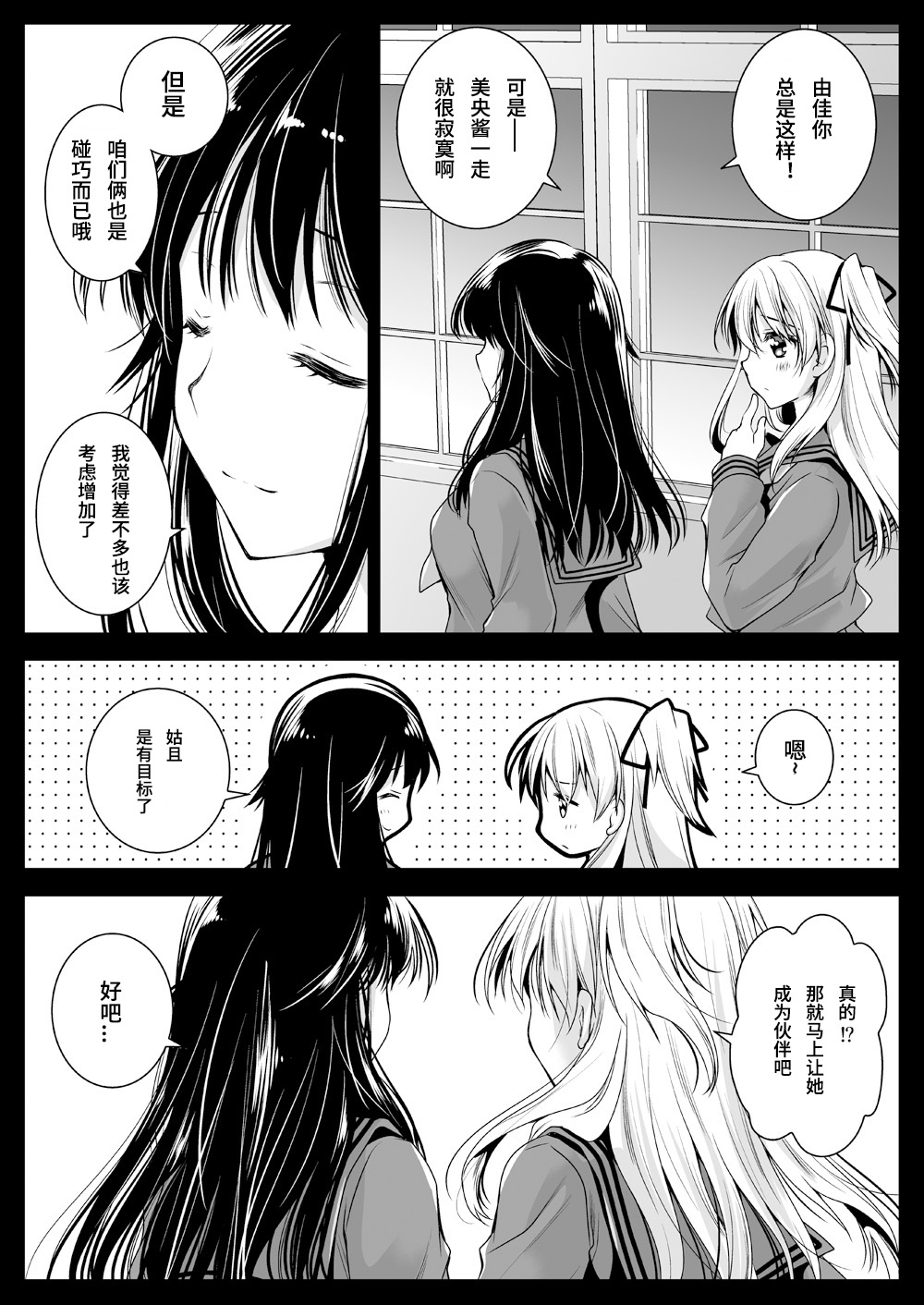 [Kurosawa pict (Kurosawa Yuri)] Seifuku Shokushu 12 [Chinese] [九億年一夢个人汉化] [Digital] 4