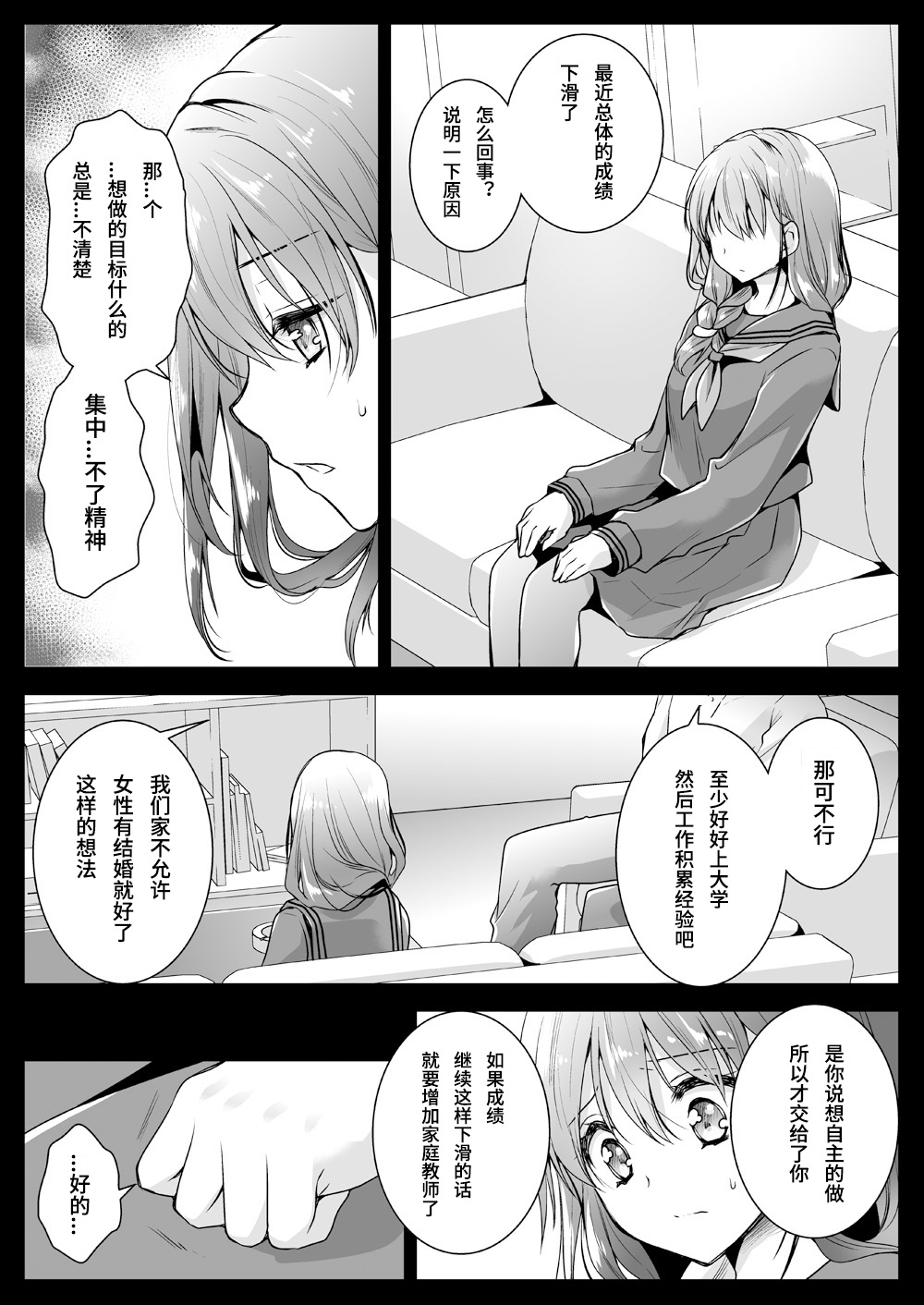 [Kurosawa pict (Kurosawa Yuri)] Seifuku Shokushu 12 [Chinese] [九億年一夢个人汉化] [Digital] 7