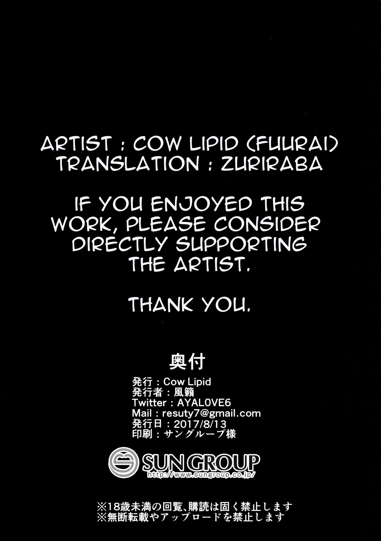 (C92) [Cow Lipid (Fuurai)] Maryoku/Kyoukyuu (Fate/Grand Order) [English] [ZuriRaba] 19