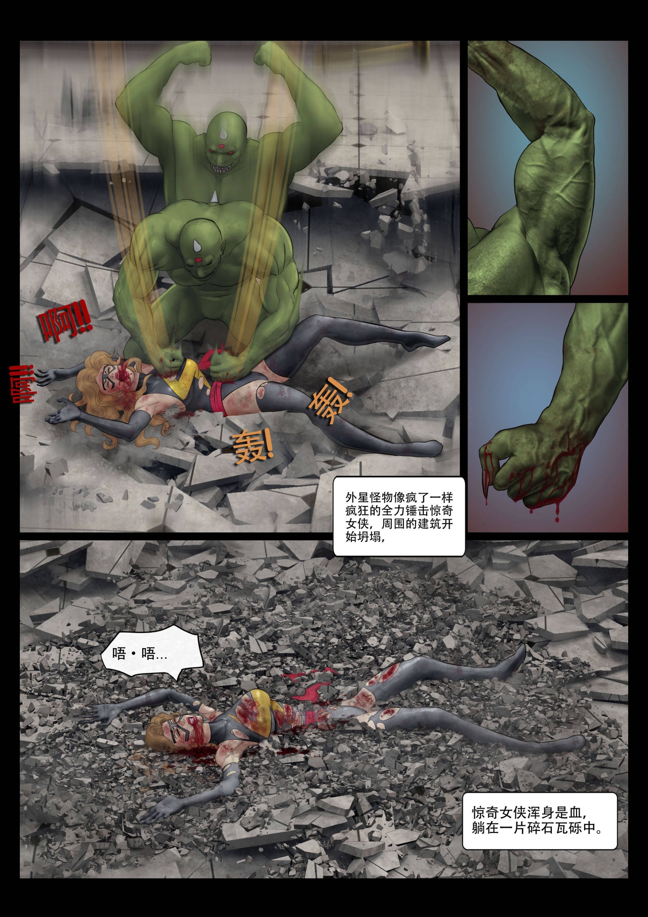 The Nightmare of Avengers Chapter 0 19