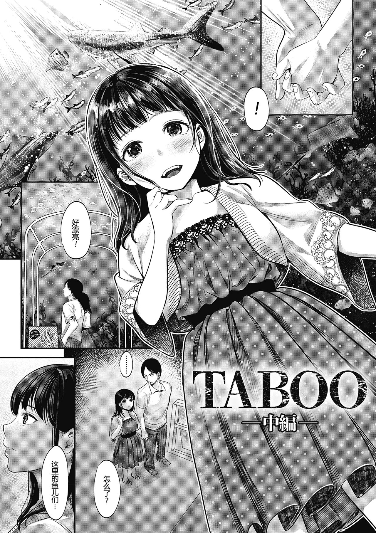 [Nanahoshi Tento] TABOO (Yarisugi Shoujo no Kowashikata.) [Chinese] [帅气上班族] [Digital] 24