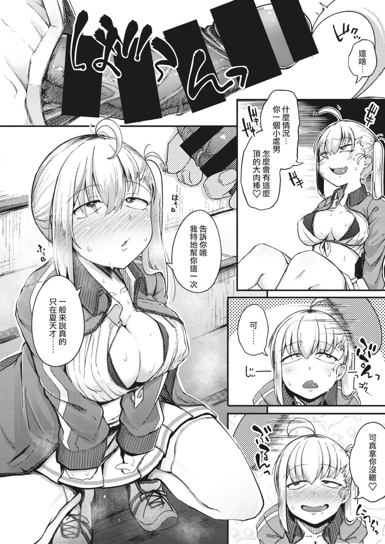 [flanvia] Haru no Mamono︱春日魔物 (COMIC X-EROS #83) [Chinese] [千岁汉化组] [Digital] 9