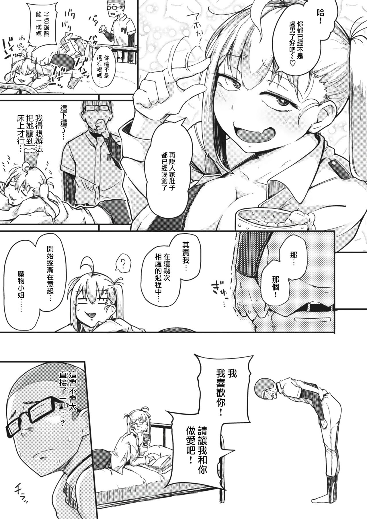 [flanvia] Haru no Mamono︱春日魔物 (COMIC X-EROS #83) [Chinese] [千岁汉化组] [Digital] 24