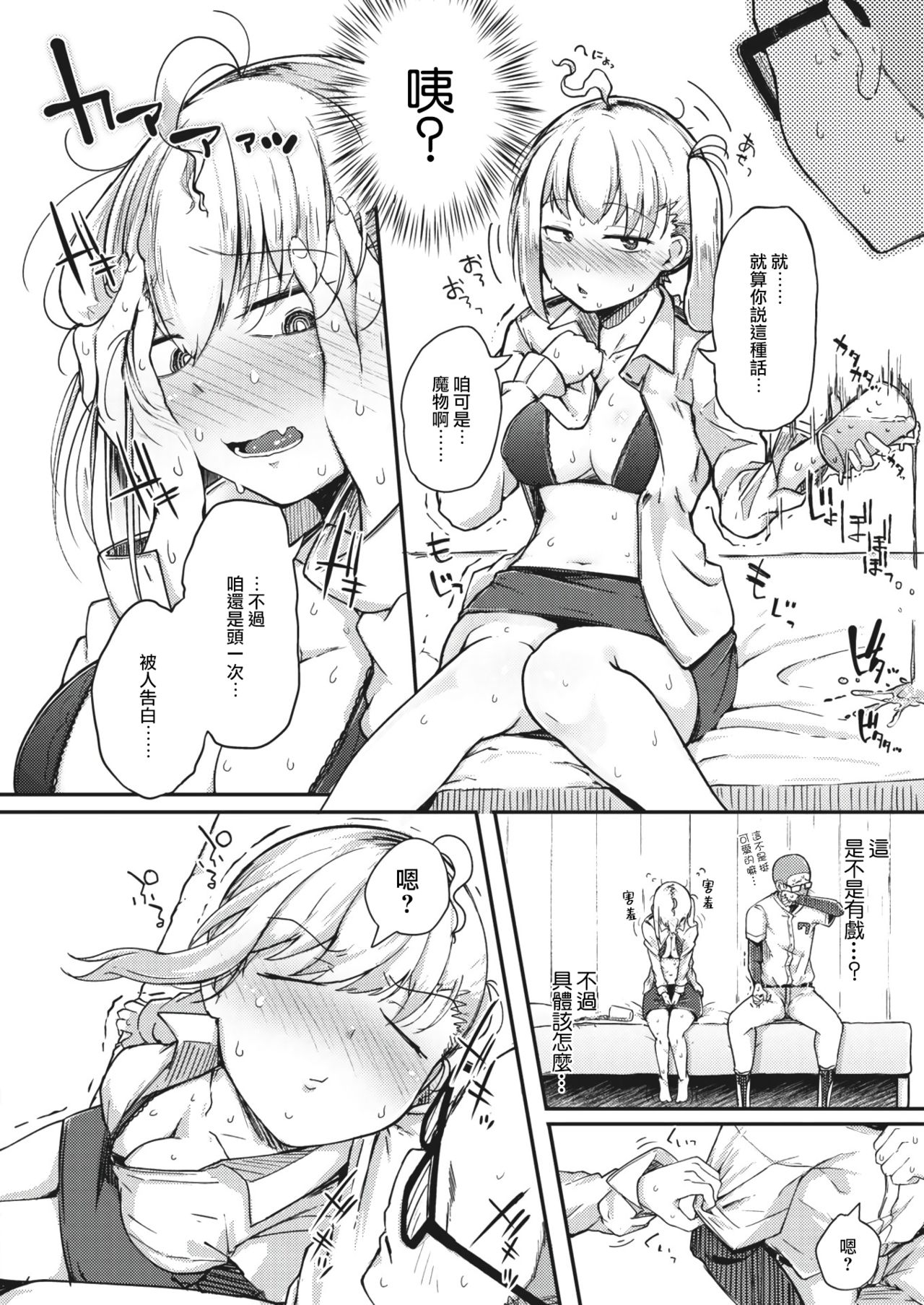 [flanvia] Haru no Mamono︱春日魔物 (COMIC X-EROS #83) [Chinese] [千岁汉化组] [Digital] 25