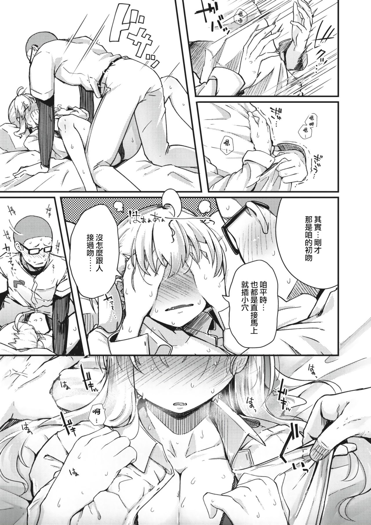 [flanvia] Haru no Mamono︱春日魔物 (COMIC X-EROS #83) [Chinese] [千岁汉化组] [Digital] 27