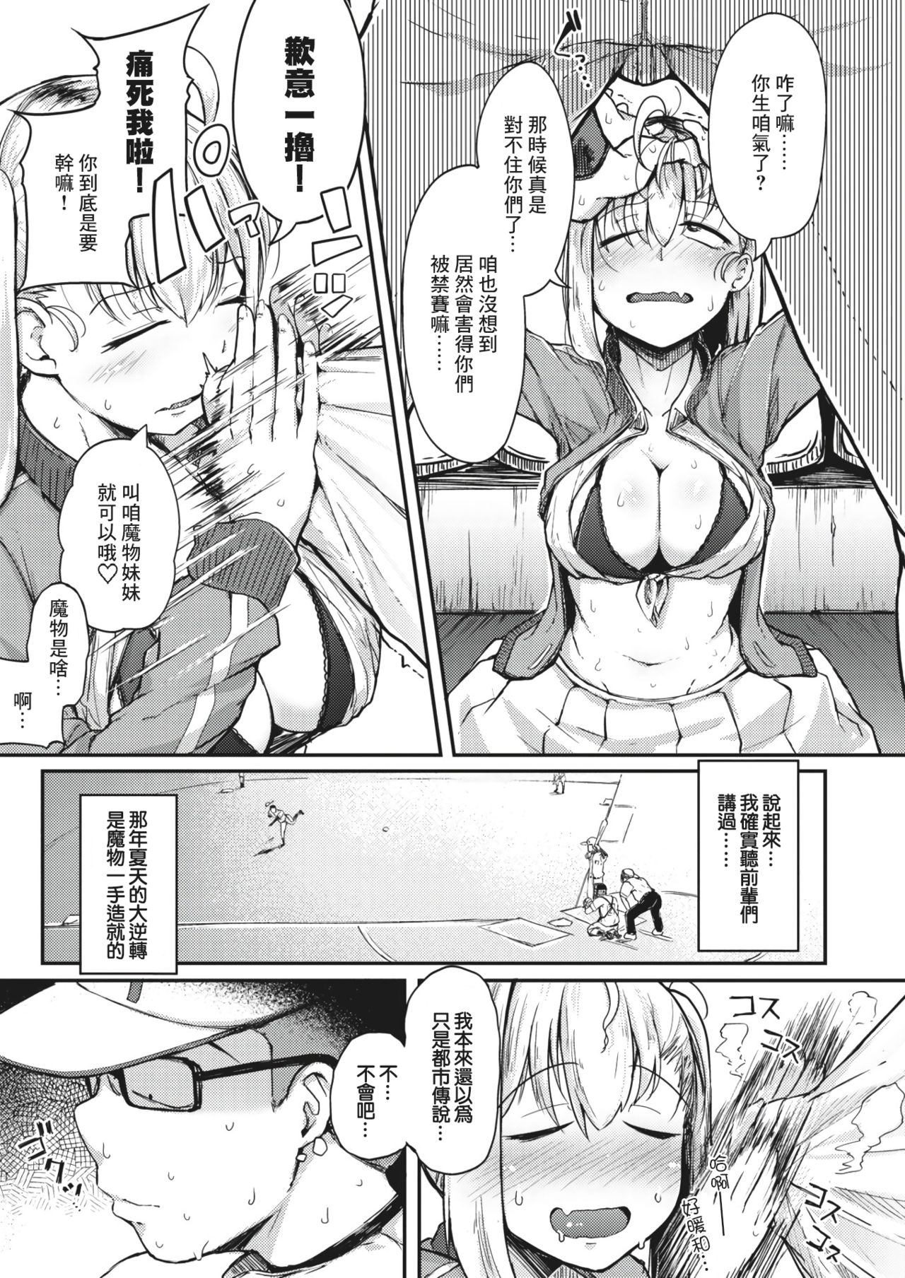 [flanvia] Haru no Mamono︱春日魔物 (COMIC X-EROS #83) [Chinese] [千岁汉化组] [Digital] 4