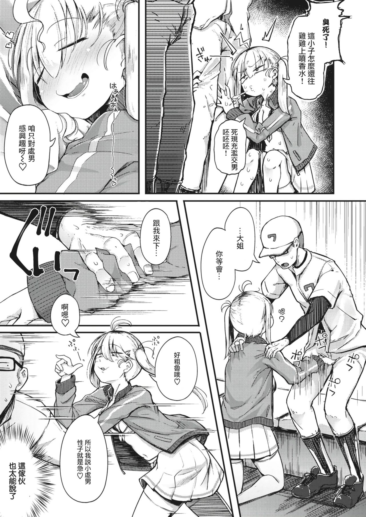 [flanvia] Haru no Mamono︱春日魔物 (COMIC X-EROS #83) [Chinese] [千岁汉化组] [Digital] 6