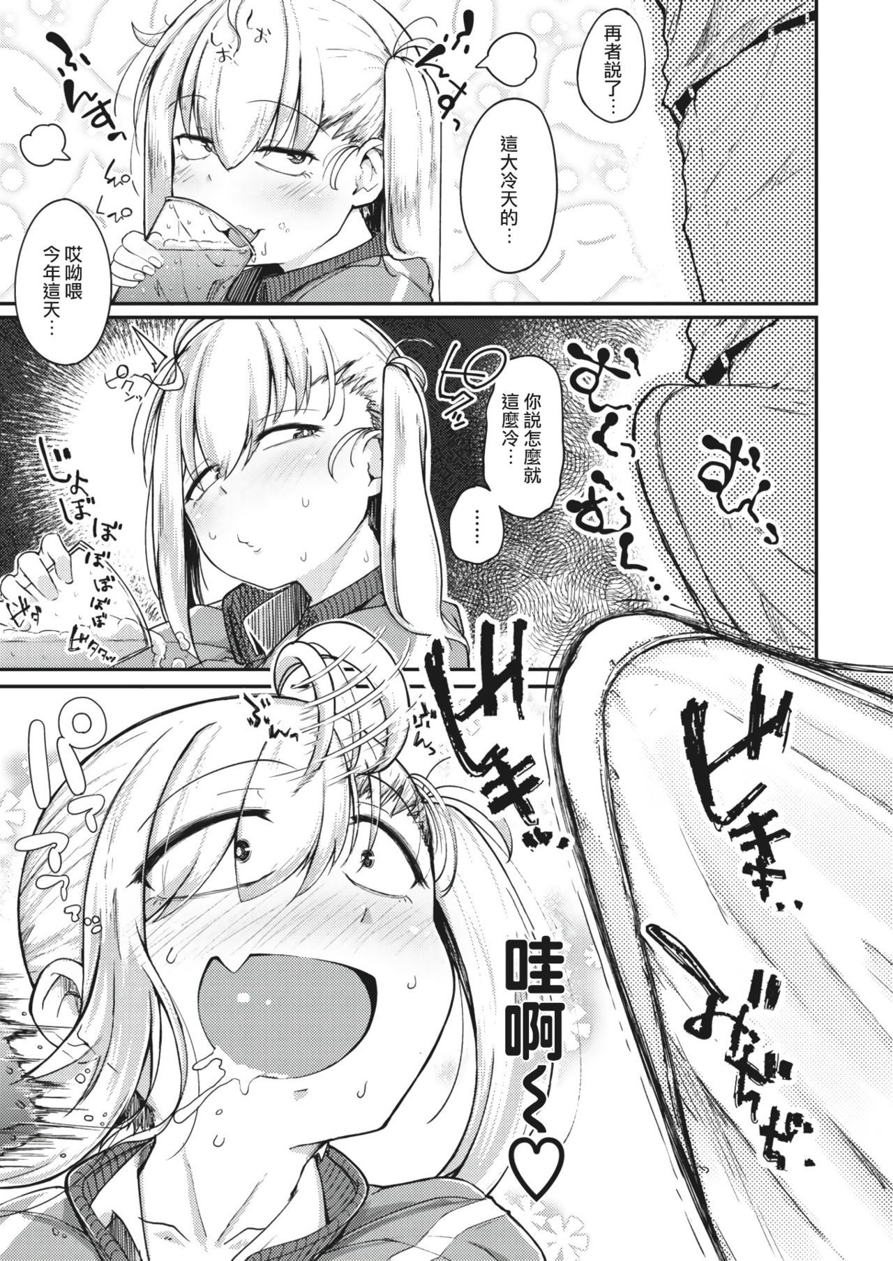 [flanvia] Haru no Mamono︱春日魔物 (COMIC X-EROS #83) [Chinese] [千岁汉化组] [Digital] 8