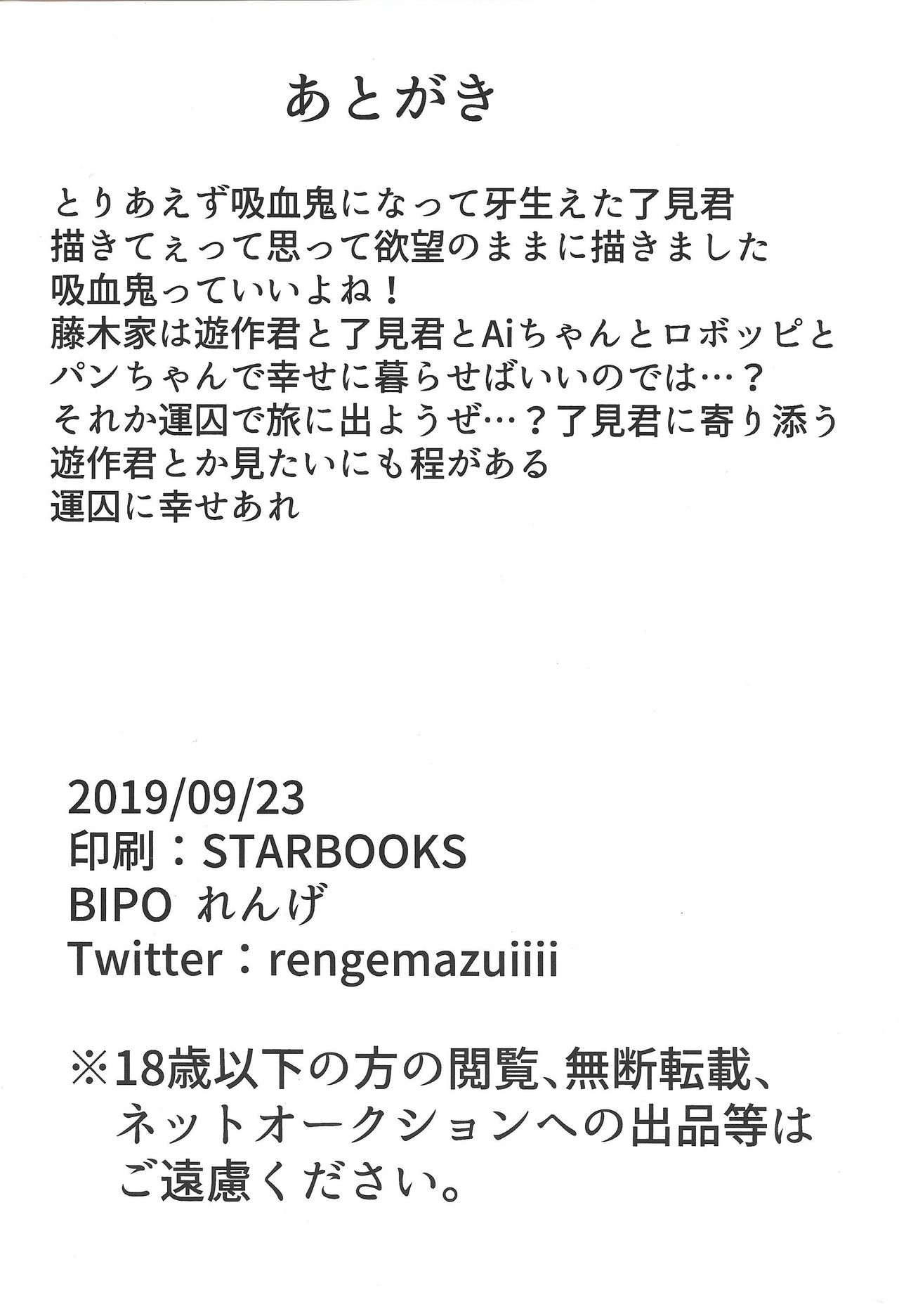 (Unmei o Michibiku Access Code) [BIPO (Renge)] Kyuuketsuki Ryouken (Yu-Gi-Oh! VRAINS) 26