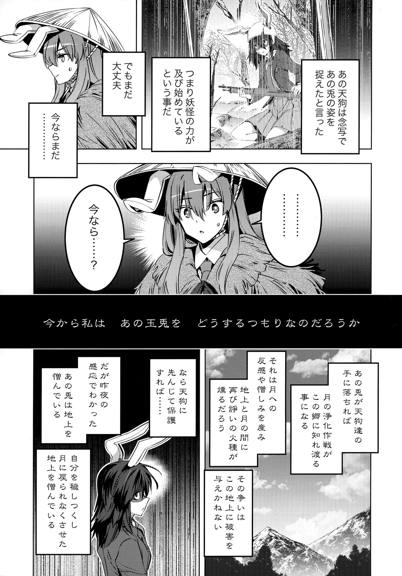 [Yakumi Sarai (Zounose)] Karasu to Usagi (Touhou Project) 29