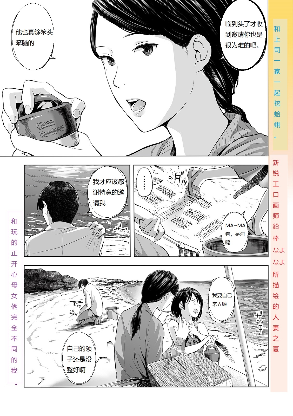 [Namaribou Nayonayo] Umi to Hitozuma ~Musume no Mae de Okasarete~ (Web Comic Toutetsu Vol. 41) [Chinese] 0