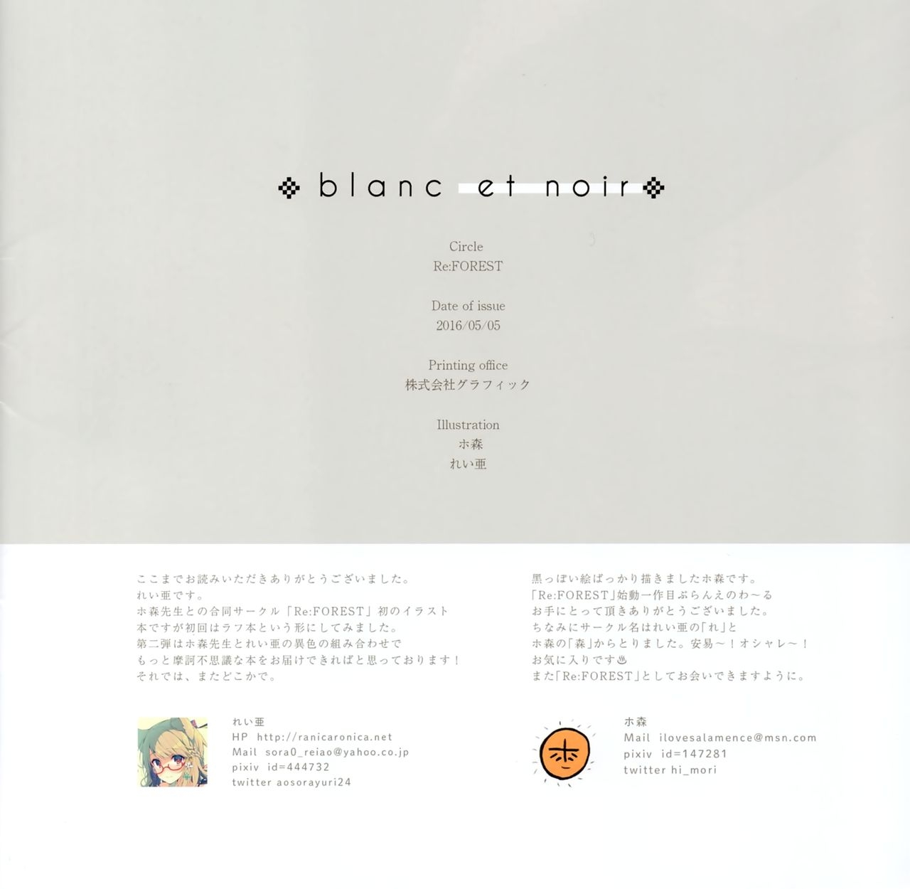 (COMITIA116) [Re：FOREST ( Rei A、Ho Mori) ] blanc et noir 16