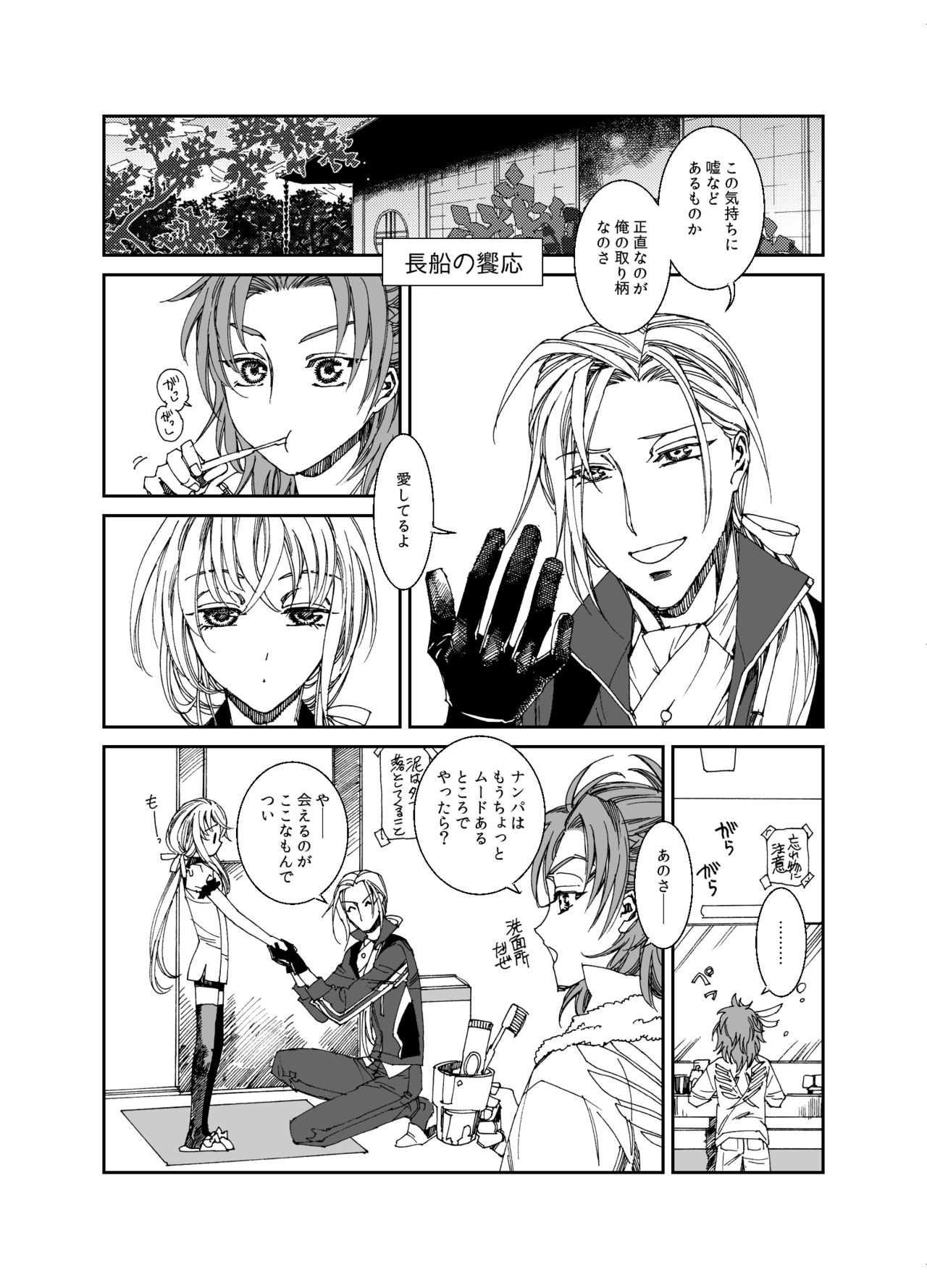 [switch watch news paper (Kishida Mashika)] Shokudaikiri Mitsutada, Douhou o Machiwabiru Koto (Touken Ranbu) [Digital] 6