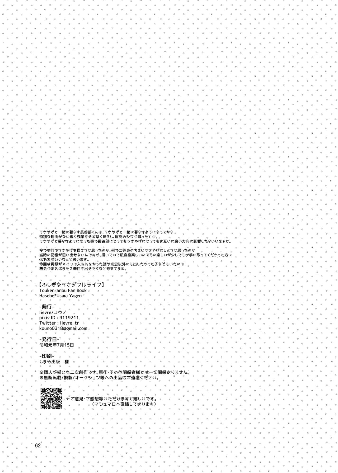 [Kouno] Fushigina Usa Dafuru Life (Touken Ranbu) [Digital] 60