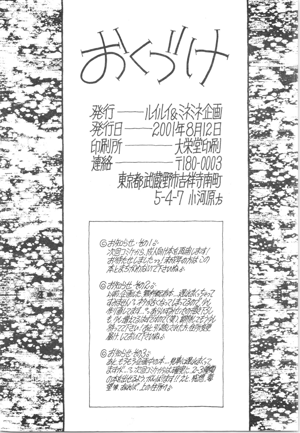 (C60) [Ruirui Kikaku (Araizumi Rui)] Moe Moe Club Vol.2 (Slayers) 38