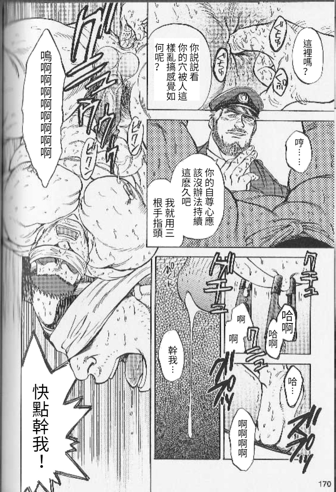 [Fujimoto Gou] Ummei no Kagi | 命運的鑰匙 (Comic Ura Badi Yarouze!! Dai 1-dan Hattenjou no Otokota) [Chinese] 13