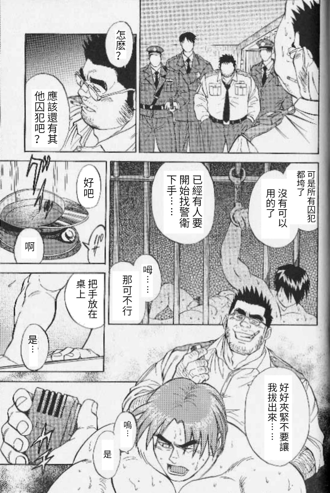 [Fujimoto Gou] Ummei no Kagi | 命運的鑰匙 (Comic Ura Badi Yarouze!! Dai 1-dan Hattenjou no Otokota) [Chinese] 16