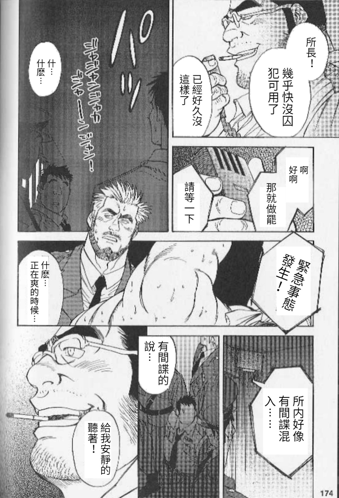 [Fujimoto Gou] Ummei no Kagi | 命運的鑰匙 (Comic Ura Badi Yarouze!! Dai 1-dan Hattenjou no Otokota) [Chinese] 17