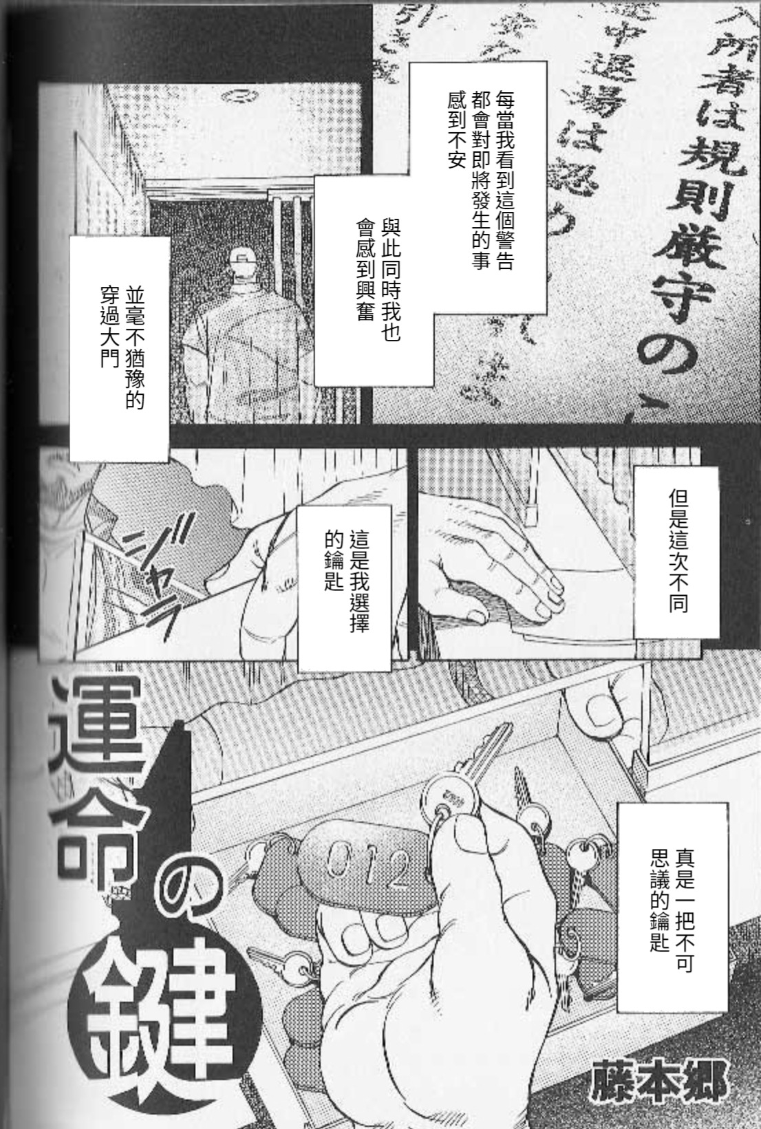 [Fujimoto Gou] Ummei no Kagi | 命運的鑰匙 (Comic Ura Badi Yarouze!! Dai 1-dan Hattenjou no Otokota) [Chinese] 1