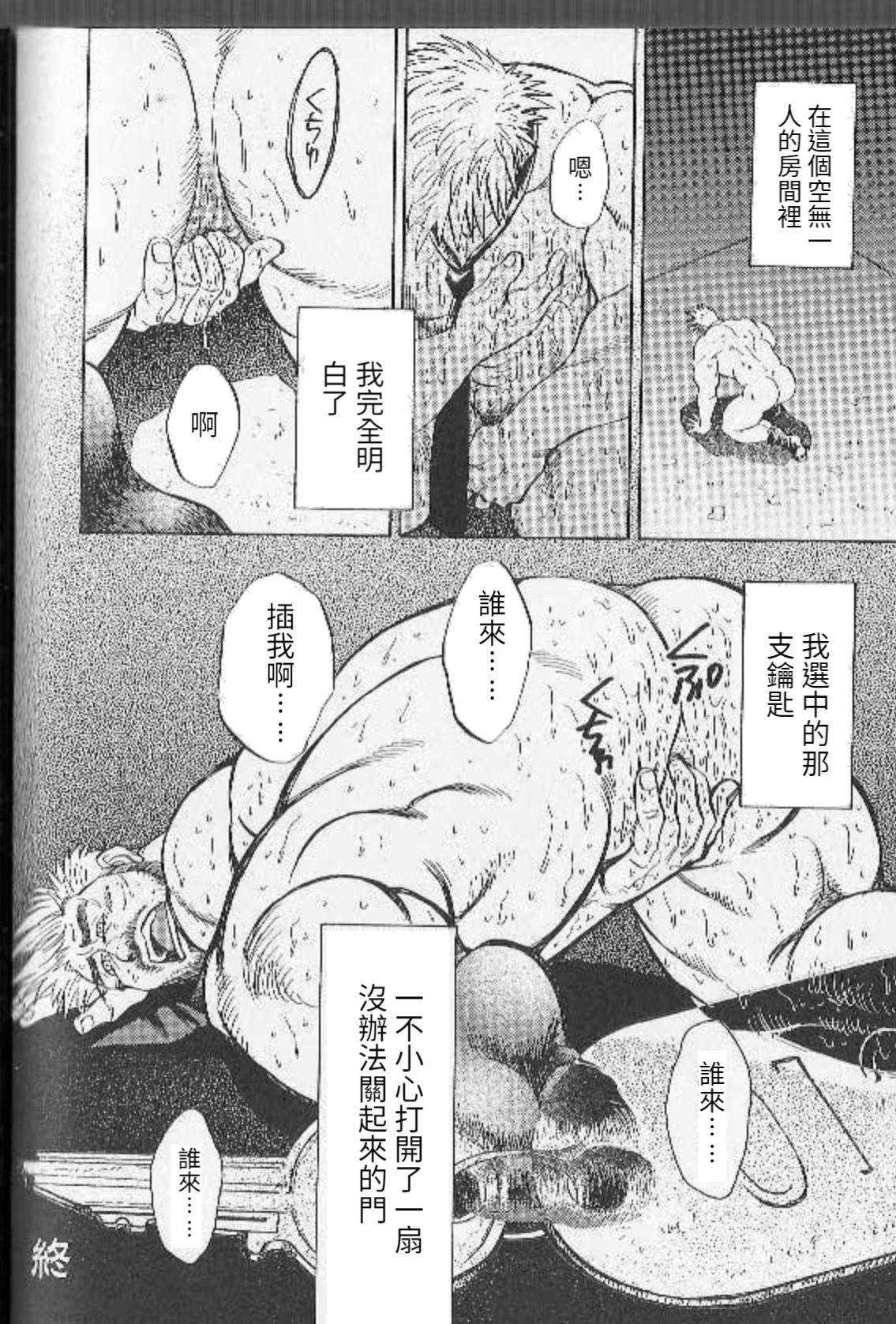 [Fujimoto Gou] Ummei no Kagi | 命運的鑰匙 (Comic Ura Badi Yarouze!! Dai 1-dan Hattenjou no Otokota) [Chinese] 23